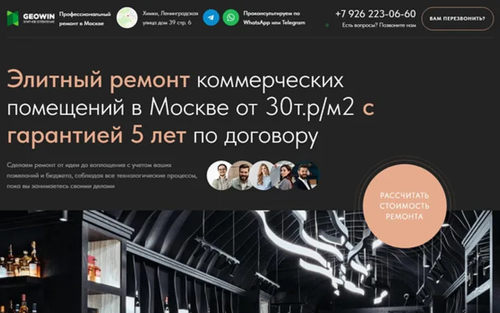Ремонт коммерческих помещений