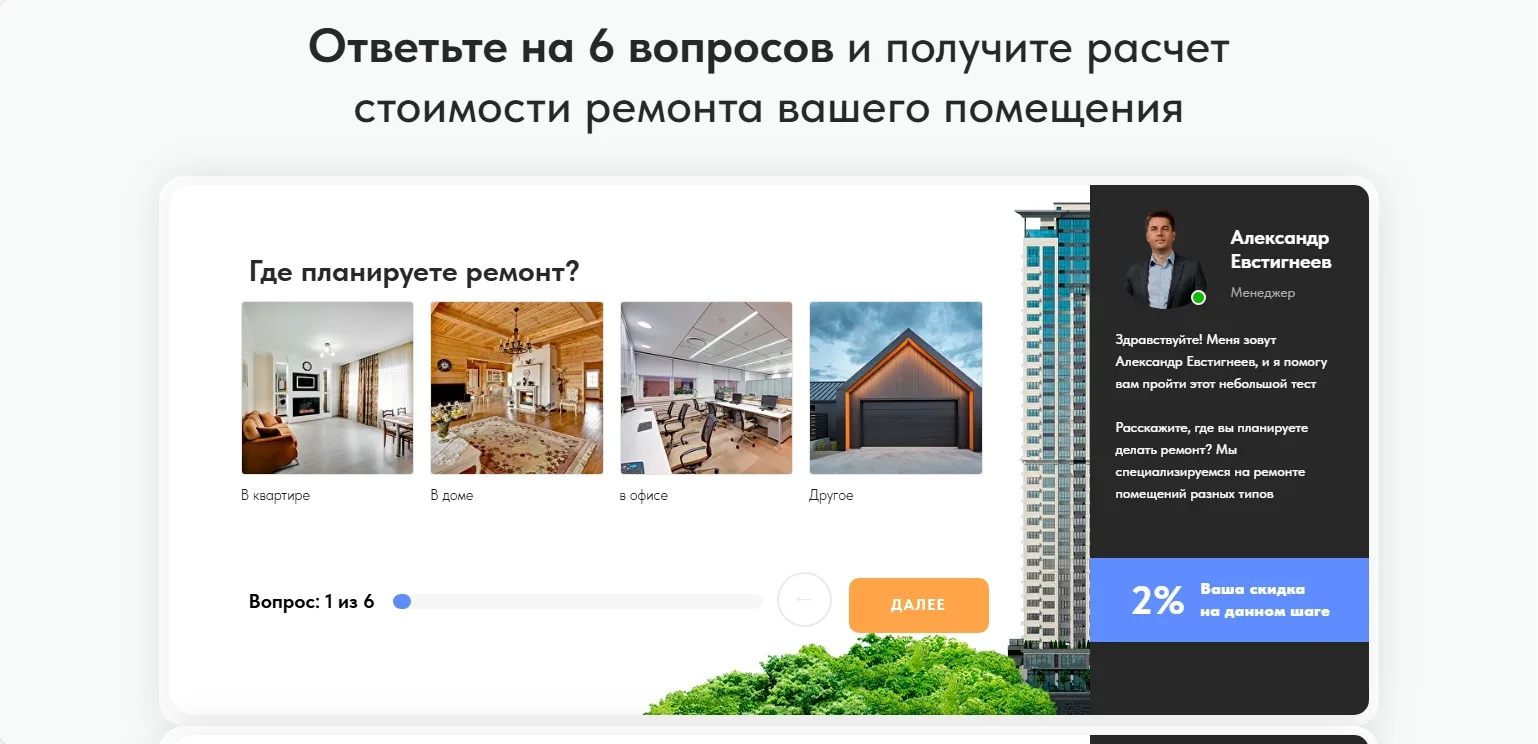 Ремонт квартир. Квиз из Zero Block.: скриншот 2