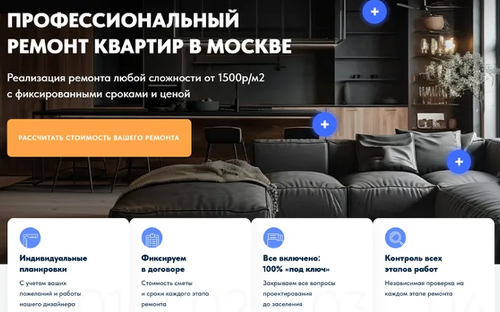 Ремонт квартир. Квиз из Zero Block.