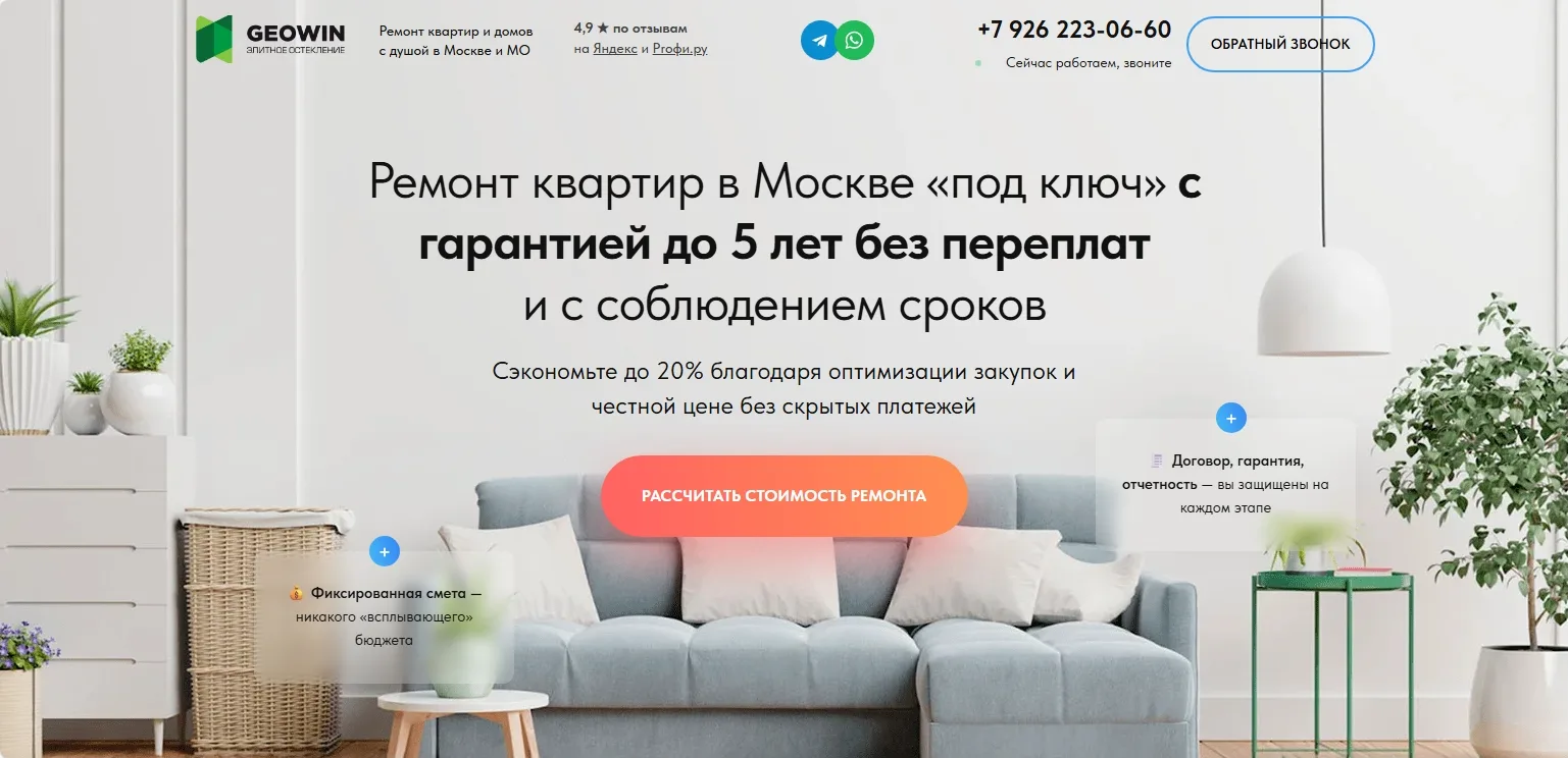Ремонт квартир в Москве: главный экран