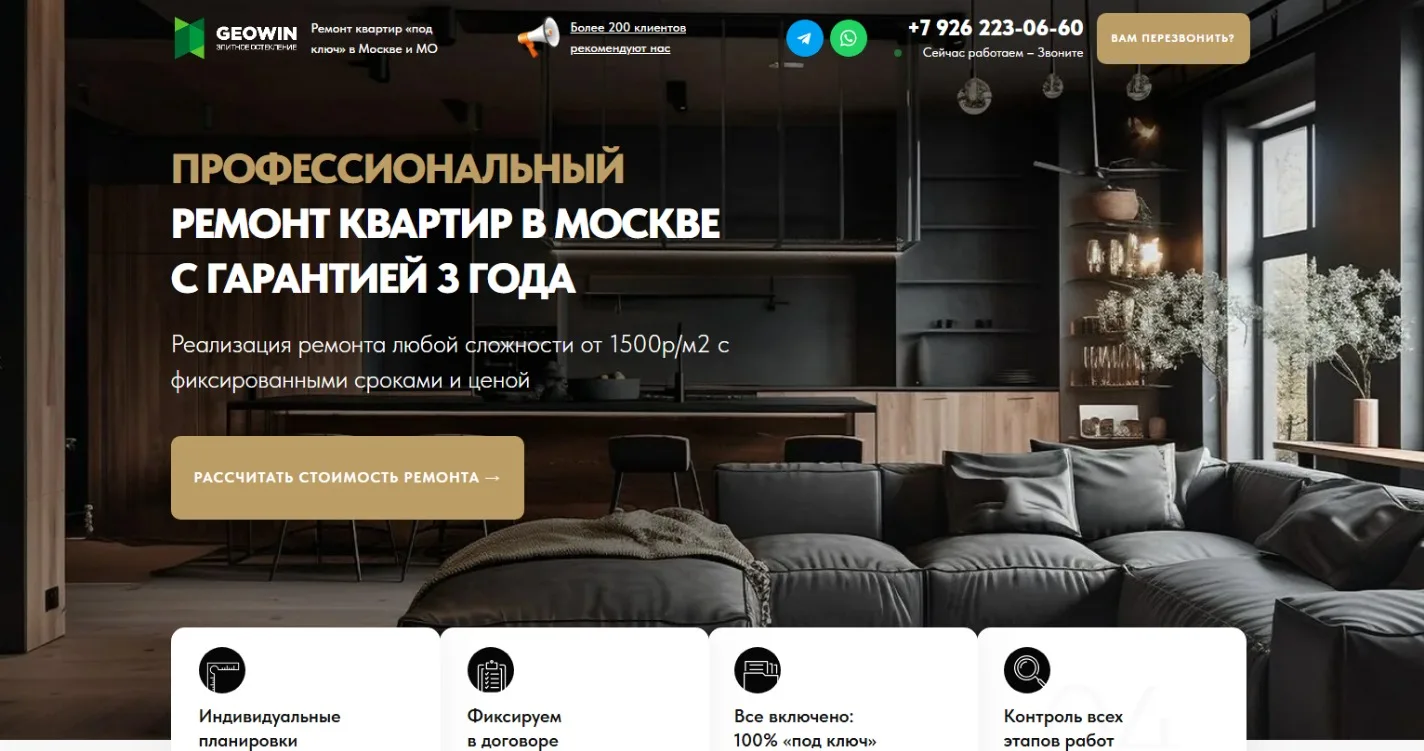 Ремонт квартир: главный экран