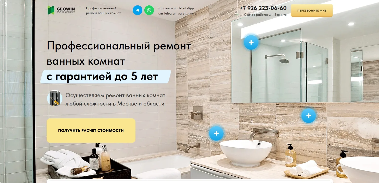 Ремонт ванных комнат. Квиз из Zero Block.: главный экран