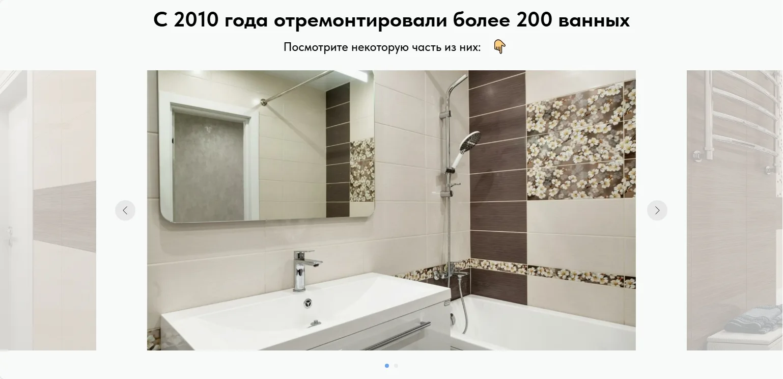 Ремонт ванных комнат. Квиз из Zero Block.: скриншот 2
