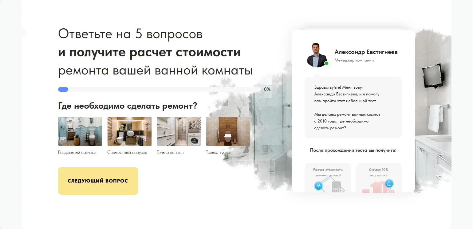 Ремонт ванных комнат. Квиз из Zero Block.: скриншот 3