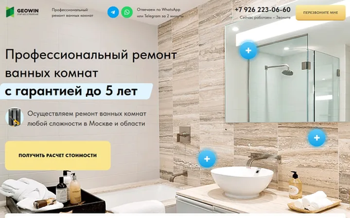 Ремонт ванных комнат. Квиз из Zero Block.