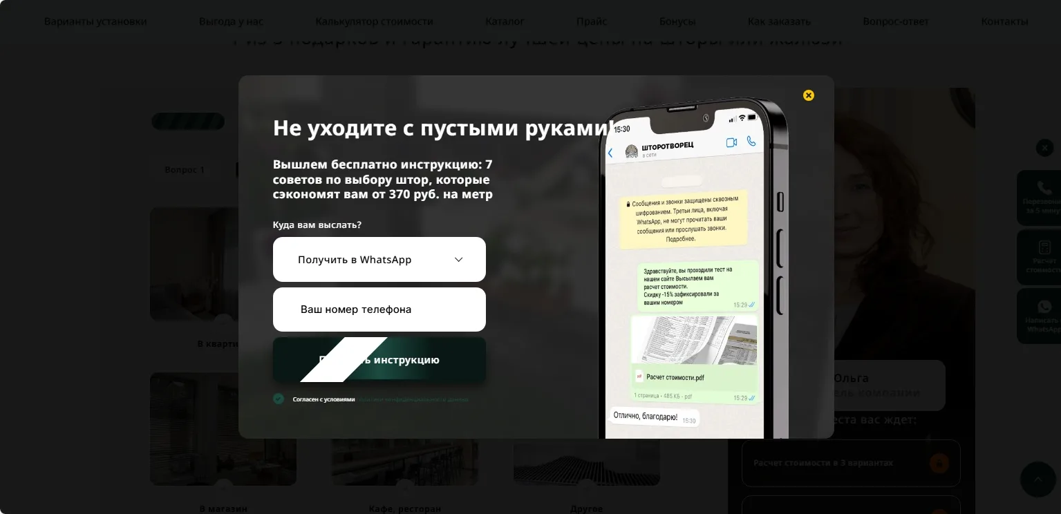 Римские шторы на заказ: скриншот 2