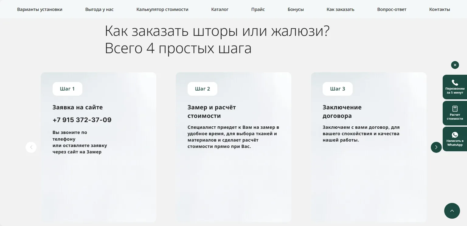 Римские шторы на заказ: скриншот 12