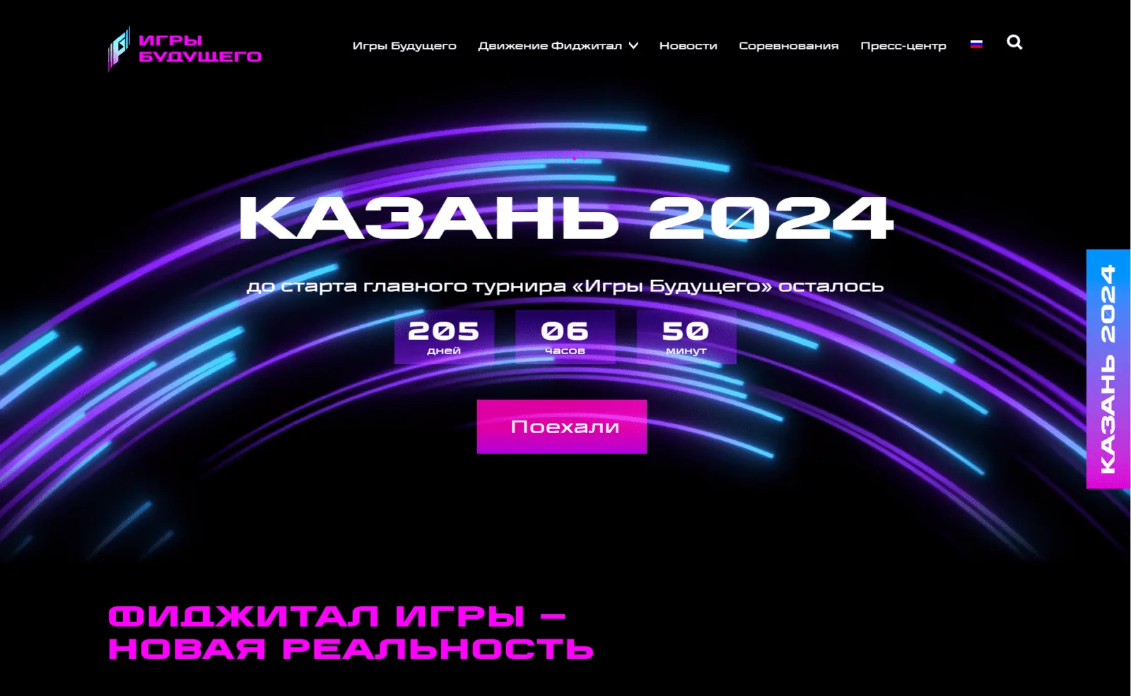 Сайт компании «Игры Будущего»: главный экран