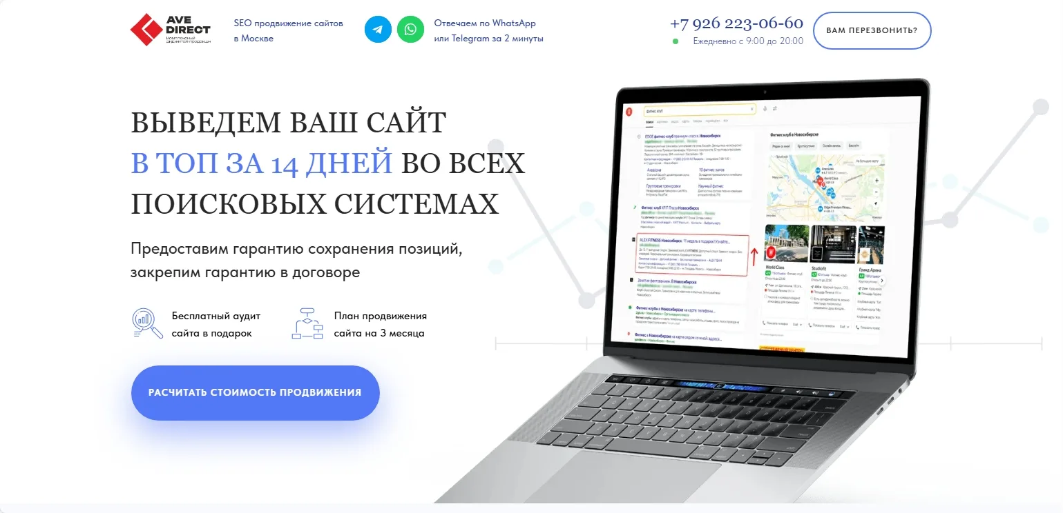 SEO продвижение сайта: главный экран