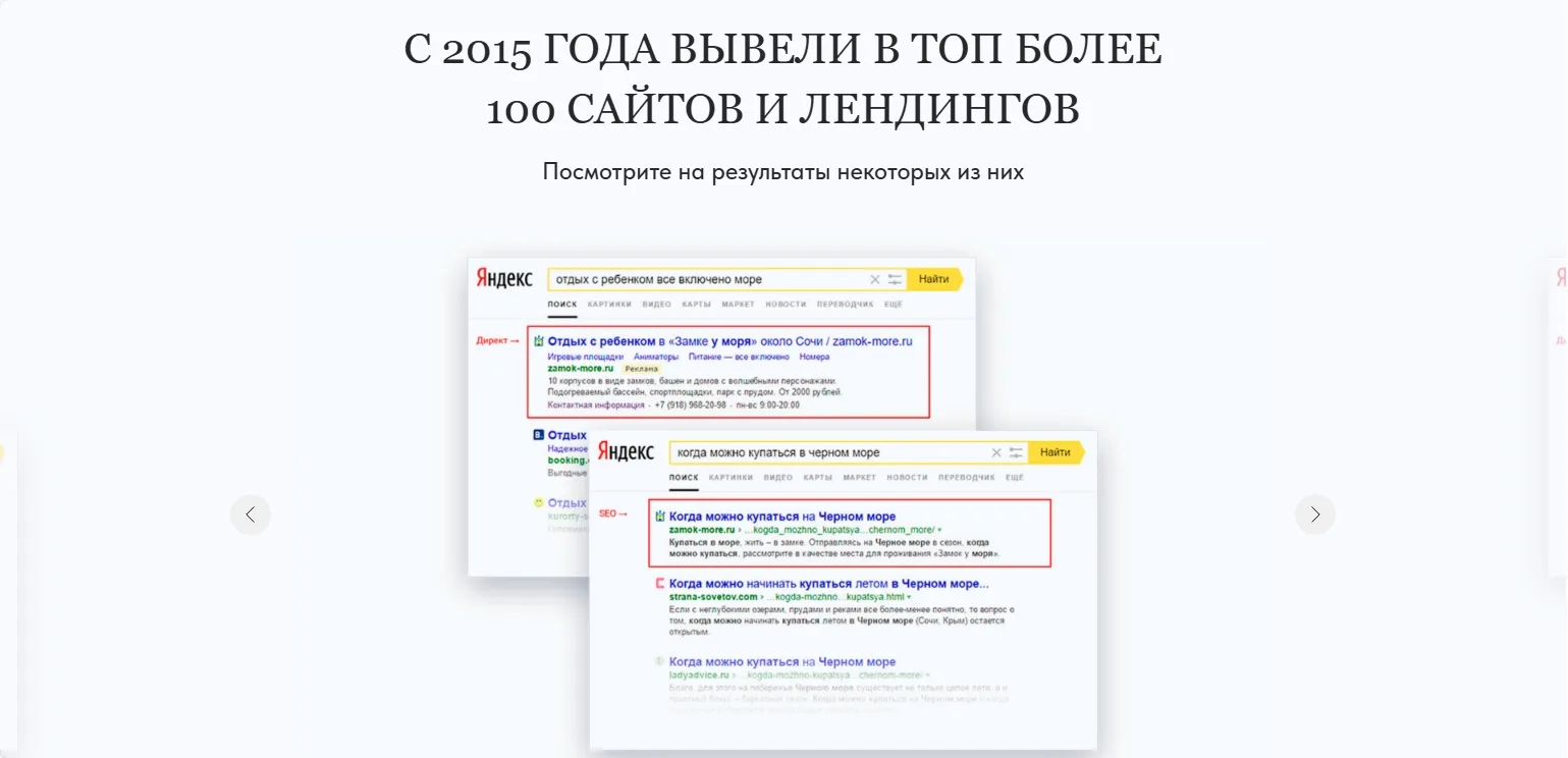 SEO продвижение сайта: скриншот 2