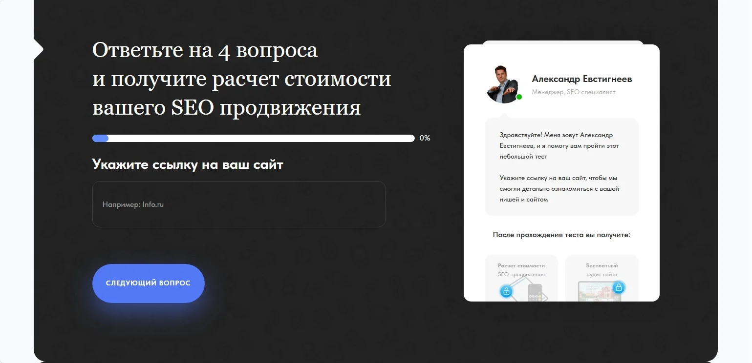 SEO продвижение сайта: скриншот 3