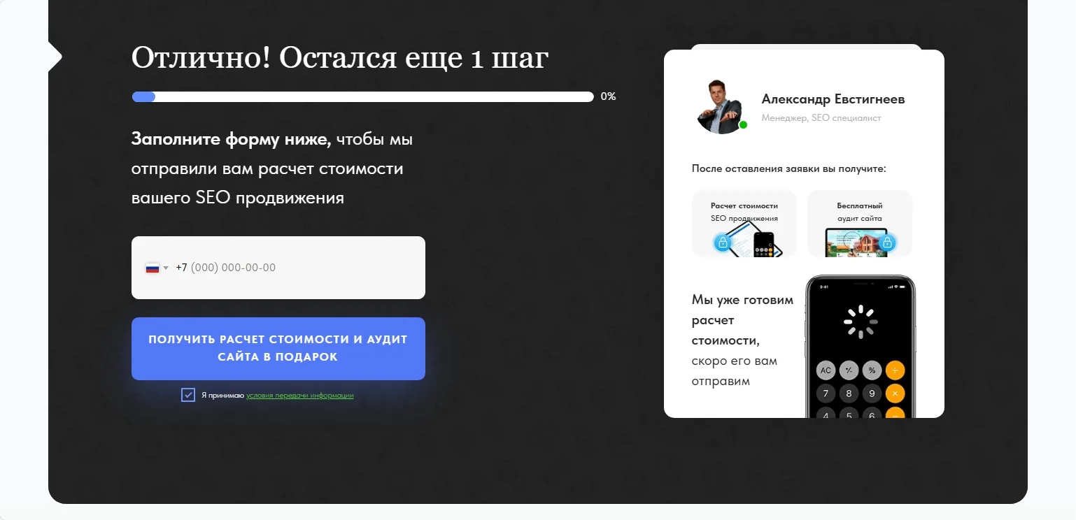 SEO продвижение сайта: скриншот 4