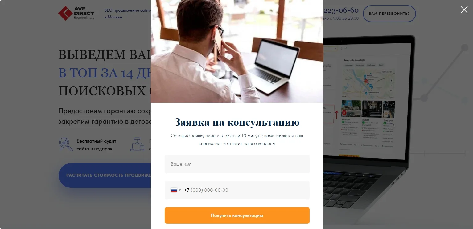 SEO продвижение сайта: скриншот 5
