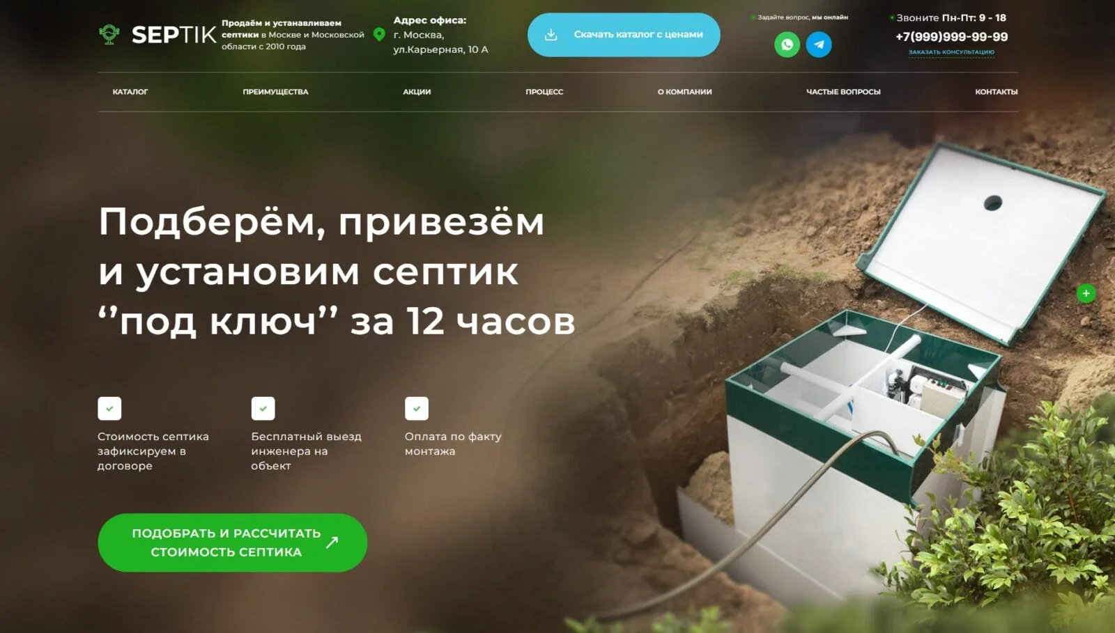 SEPTIK: главный экран