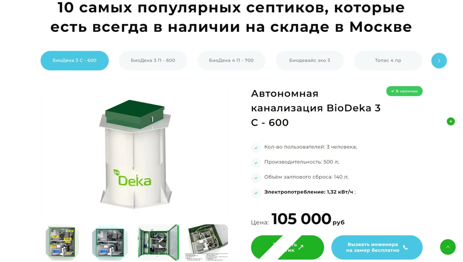 SEPTIK: скриншот 2