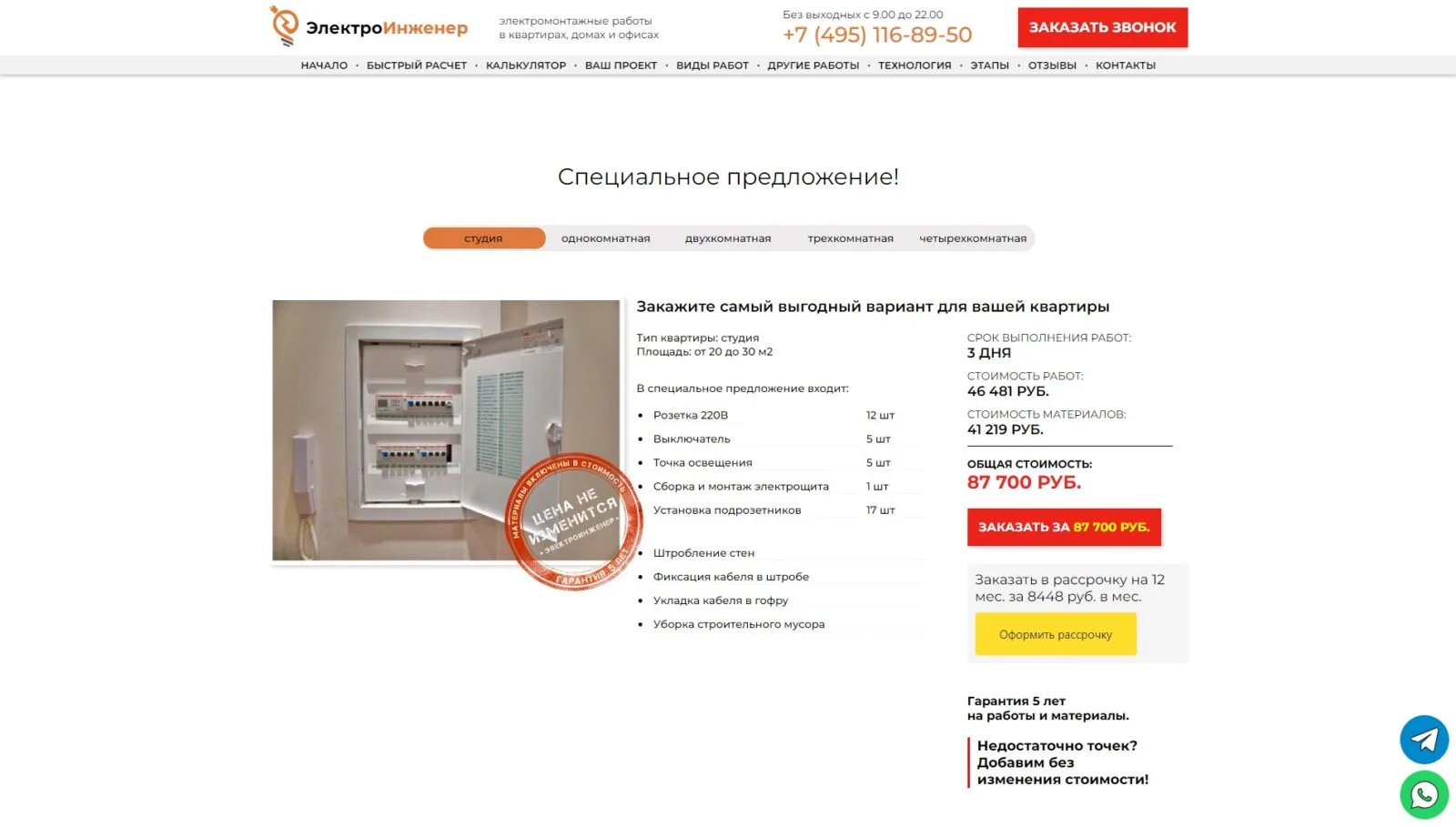 Сеть сайтов Строй Инженер: скриншот 3