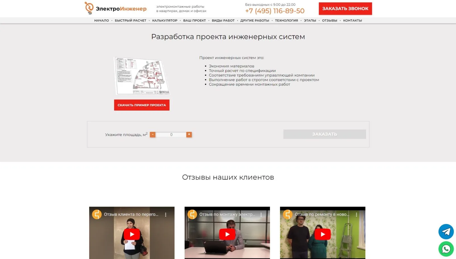 Сеть сайтов Строй Инженер: скриншот 4