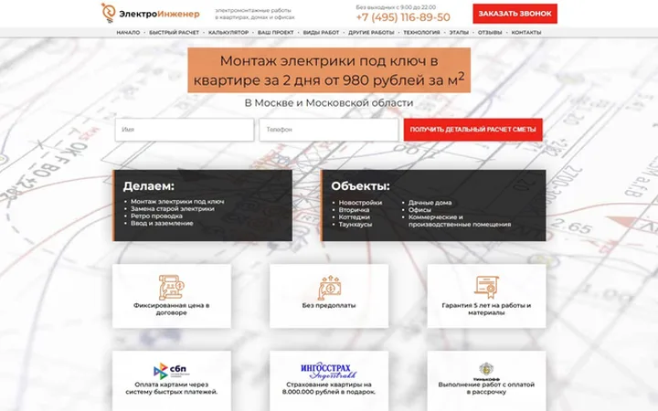 Сеть сайтов Строй Инженер
