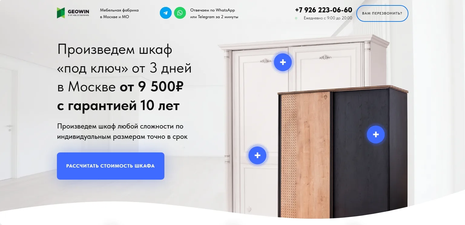 Шкафы на заказ. Квиз из Zero Block.: главный экран