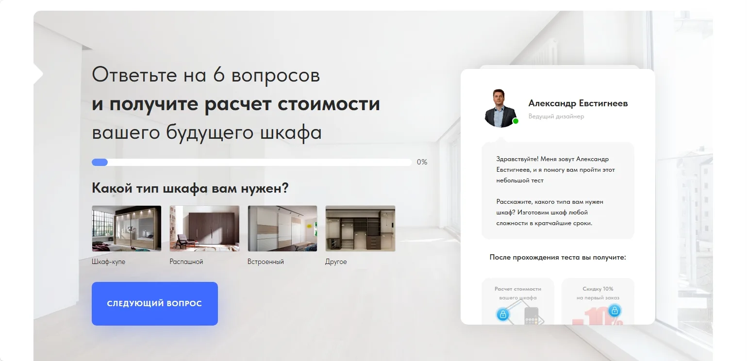 Шкафы на заказ. Квиз из Zero Block.: скриншот 3