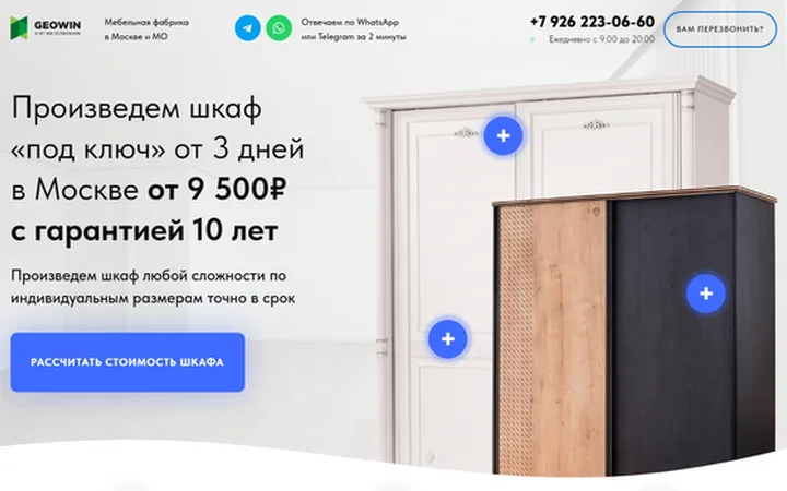 Шкафы на заказ. Квиз из Zero Block.