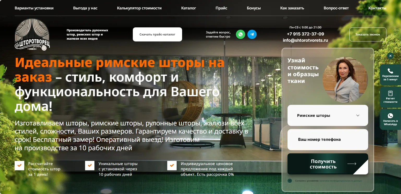 Как «Шторотворец» перестал зависеть от сарафана и получил 10,5 млн ₽ выручки через римские шторы: скриншот 2