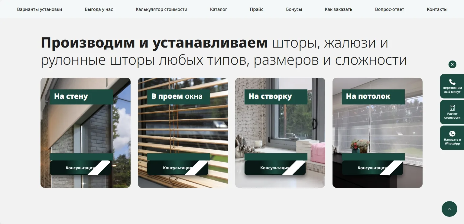 Как «Шторотворец» перестал зависеть от сарафана и получил 10,5 млн ₽ выручки через римские шторы: скриншот 4