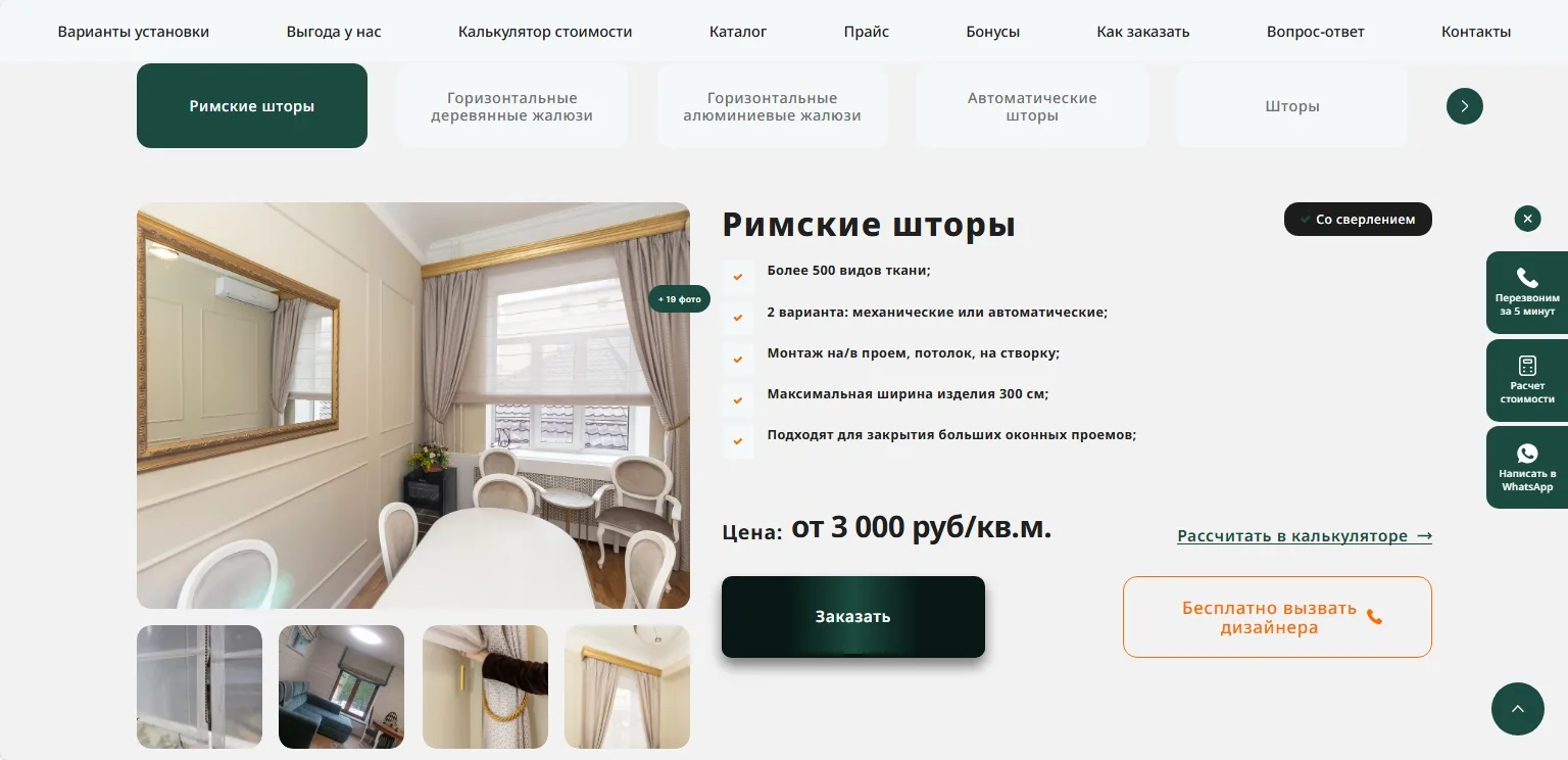 Как «Шторотворец» перестал зависеть от сарафана и получил 10,5 млн ₽ выручки через римские шторы: скриншот 5