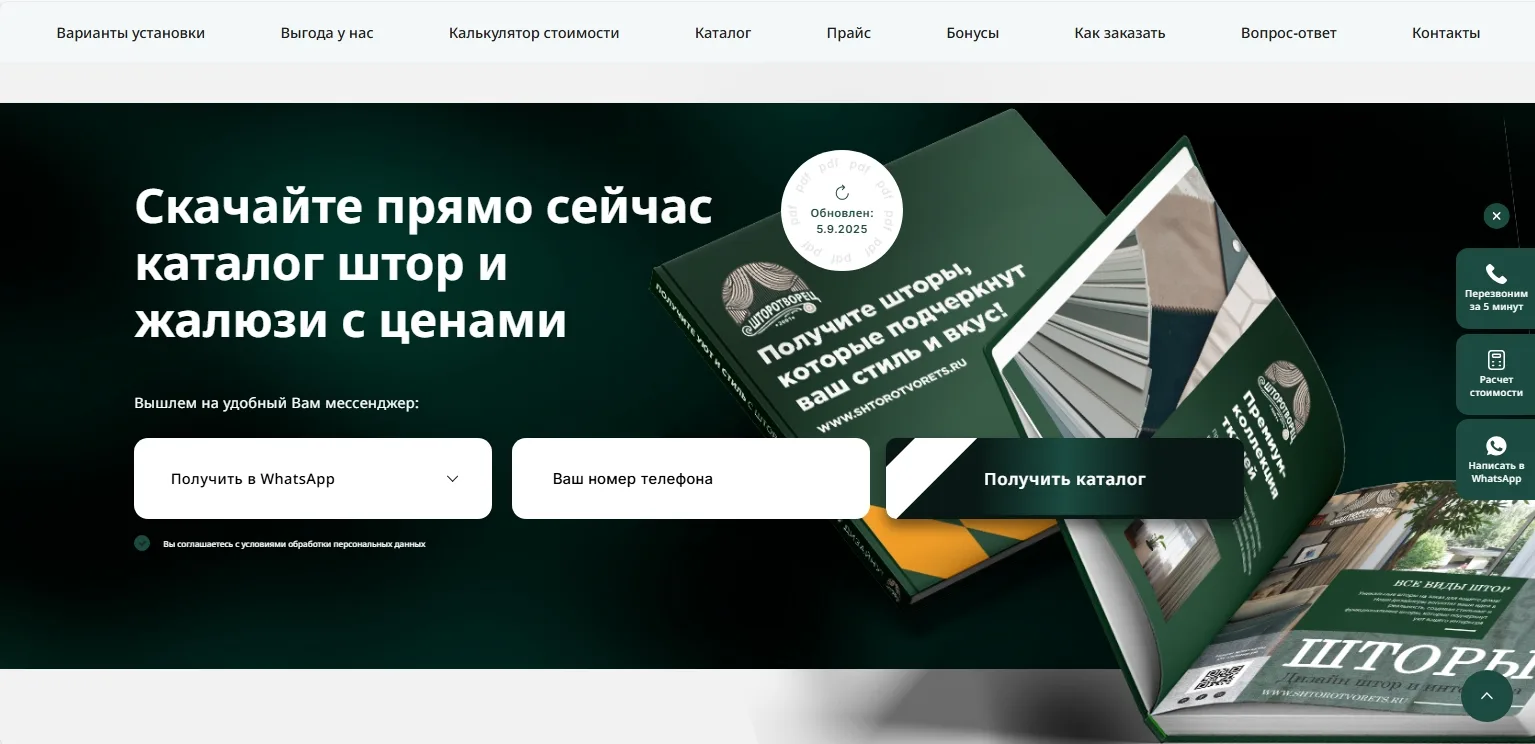 Как «Шторотворец» перестал зависеть от сарафана и получил 10,5 млн ₽ выручки через римские шторы: скриншот 6
