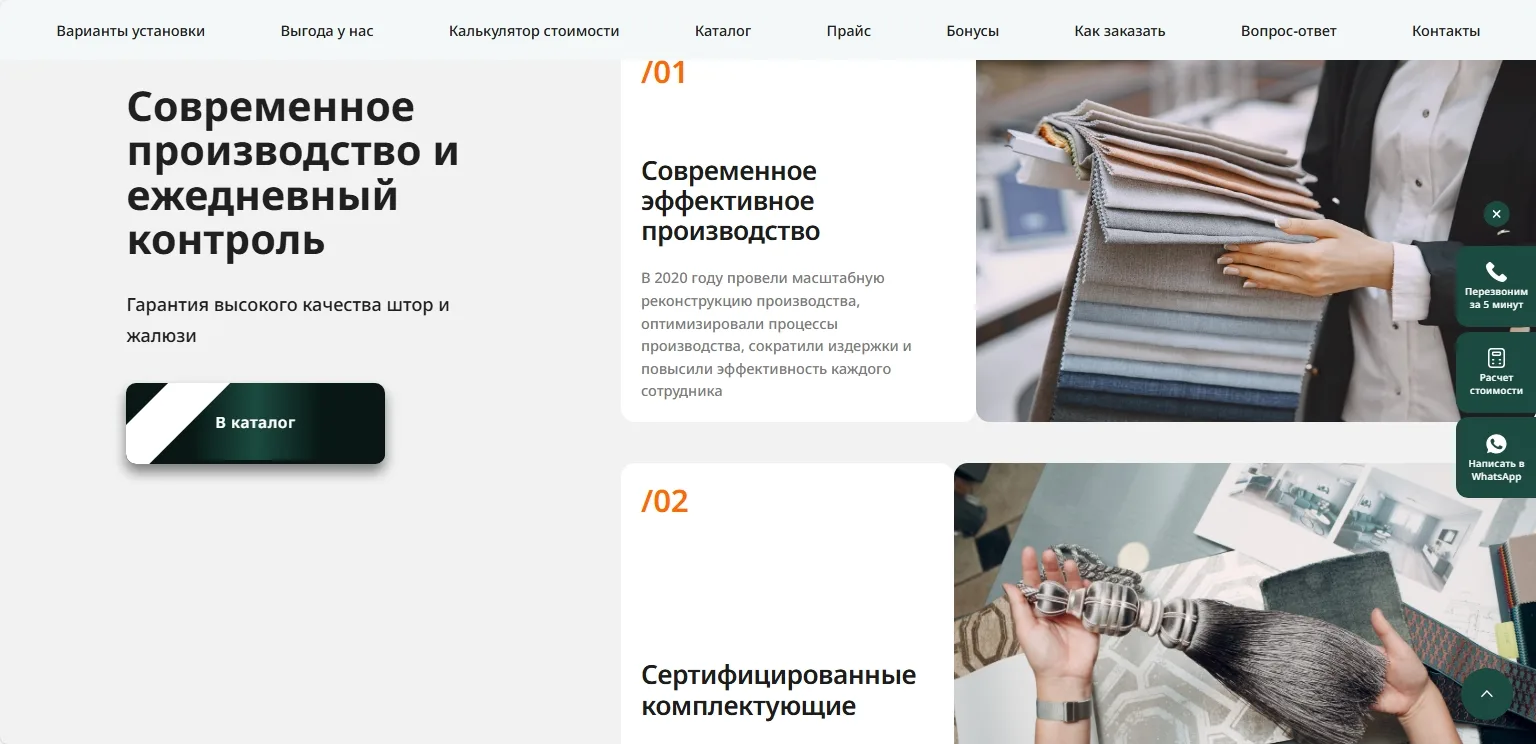 Как «Шторотворец» перестал зависеть от сарафана и получил 10,5 млн ₽ выручки через римские шторы: скриншот 7