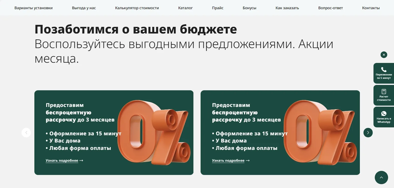 Как «Шторотворец» перестал зависеть от сарафана и получил 10,5 млн ₽ выручки через римские шторы: скриншот 8