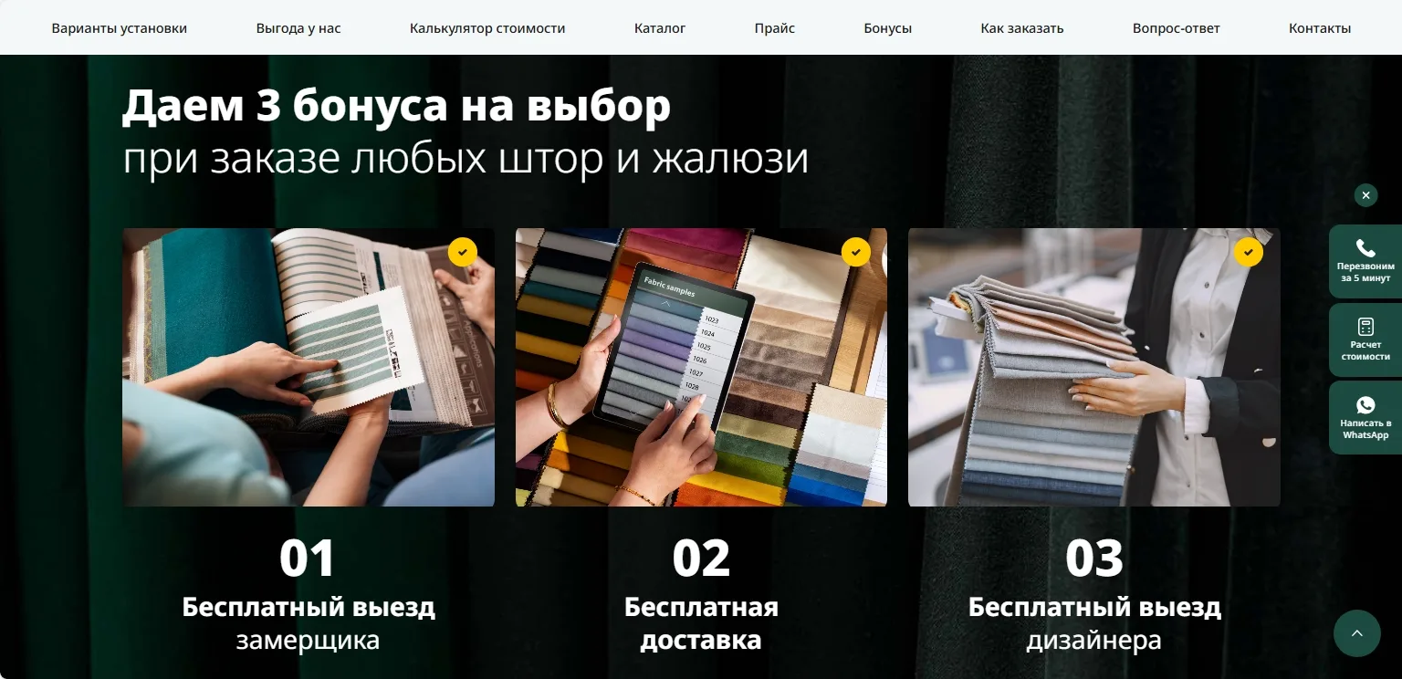 Как «Шторотворец» перестал зависеть от сарафана и получил 10,5 млн ₽ выручки через римские шторы: скриншот 9