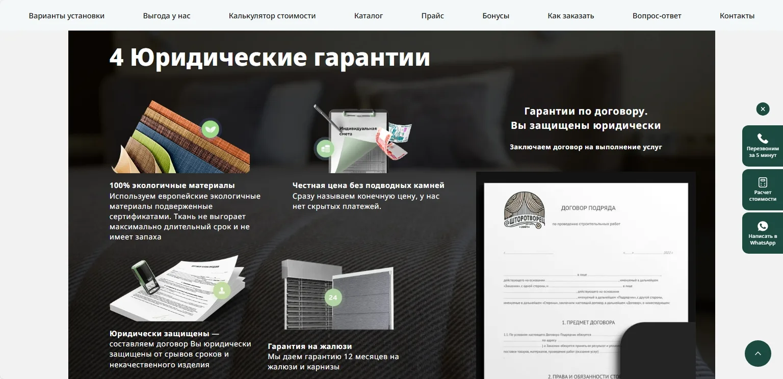 Как «Шторотворец» перестал зависеть от сарафана и получил 10,5 млн ₽ выручки через римские шторы: скриншот 10