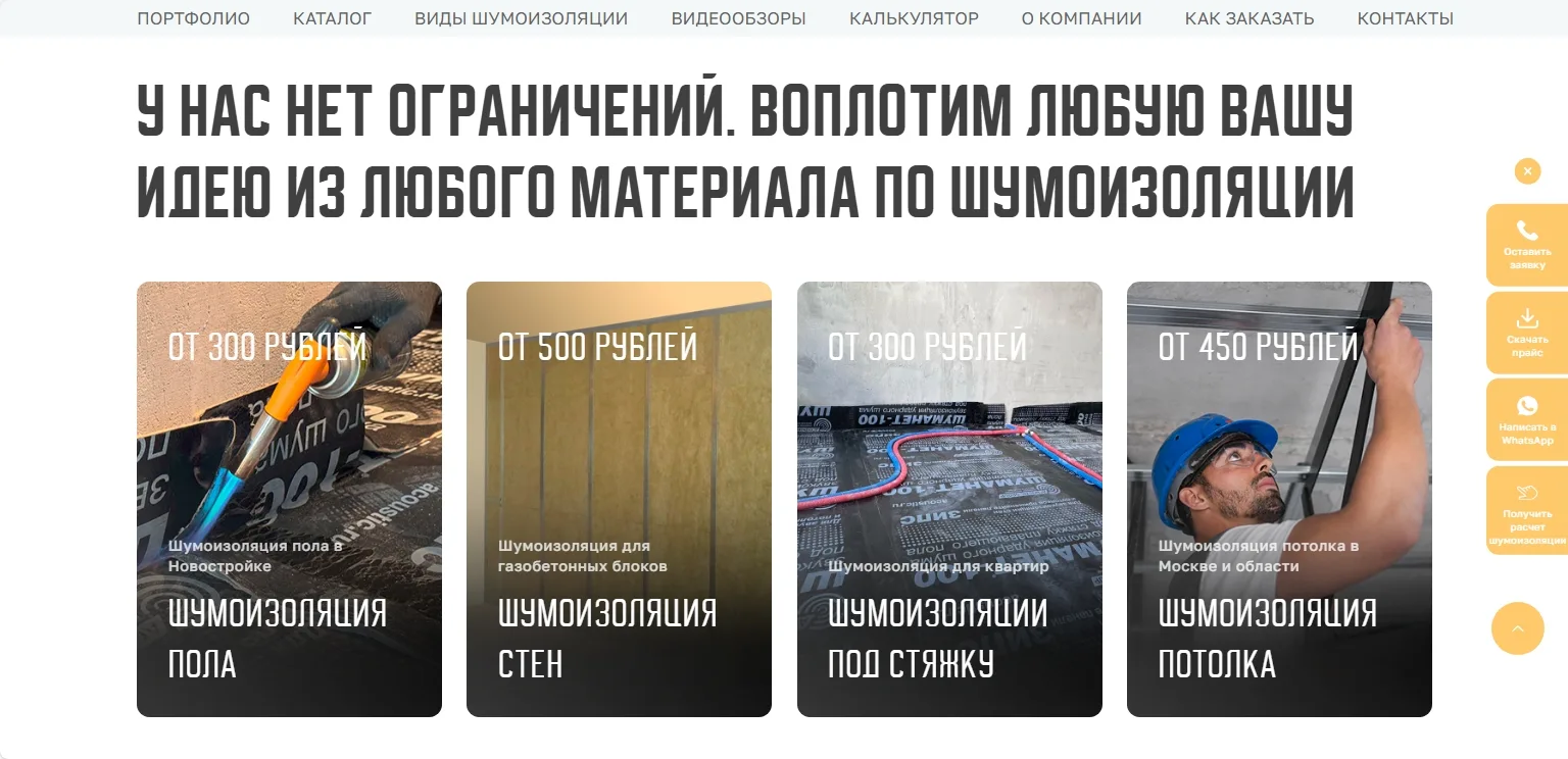 Шумоизоляция квартиры: скриншот 2