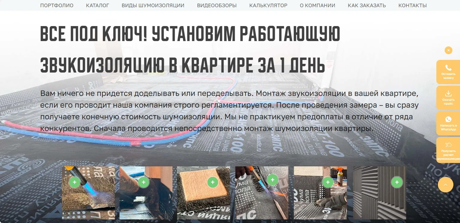Шумоизоляция квартиры: скриншот 3