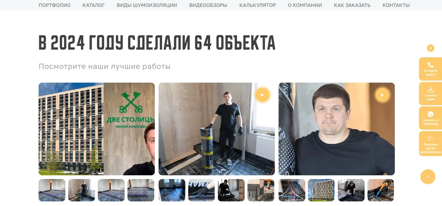 Шумоизоляция квартиры: скриншот 4