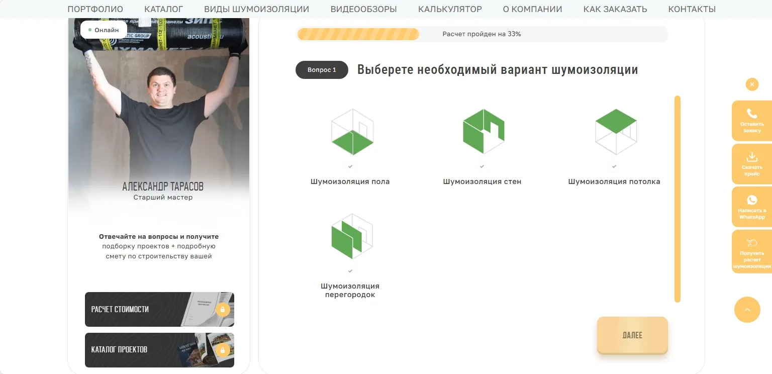 Шумоизоляция квартиры: скриншот 7