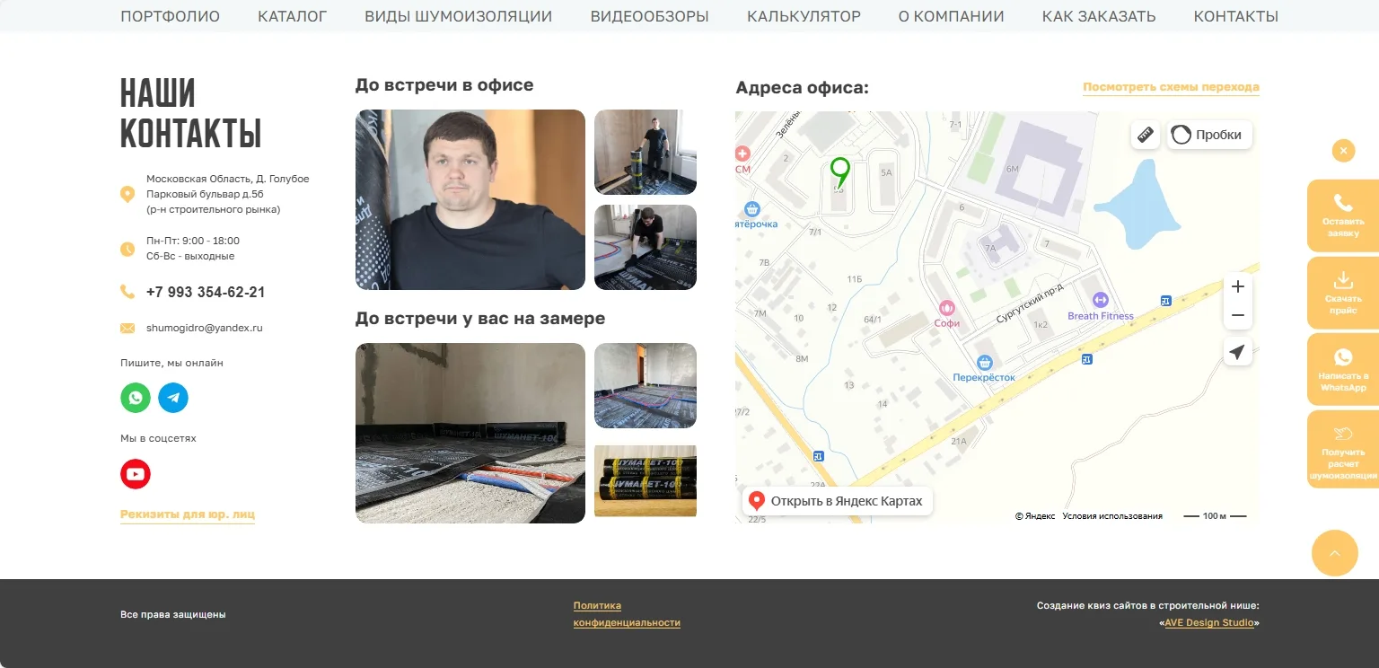 Шумоизоляция квартиры: скриншот 12