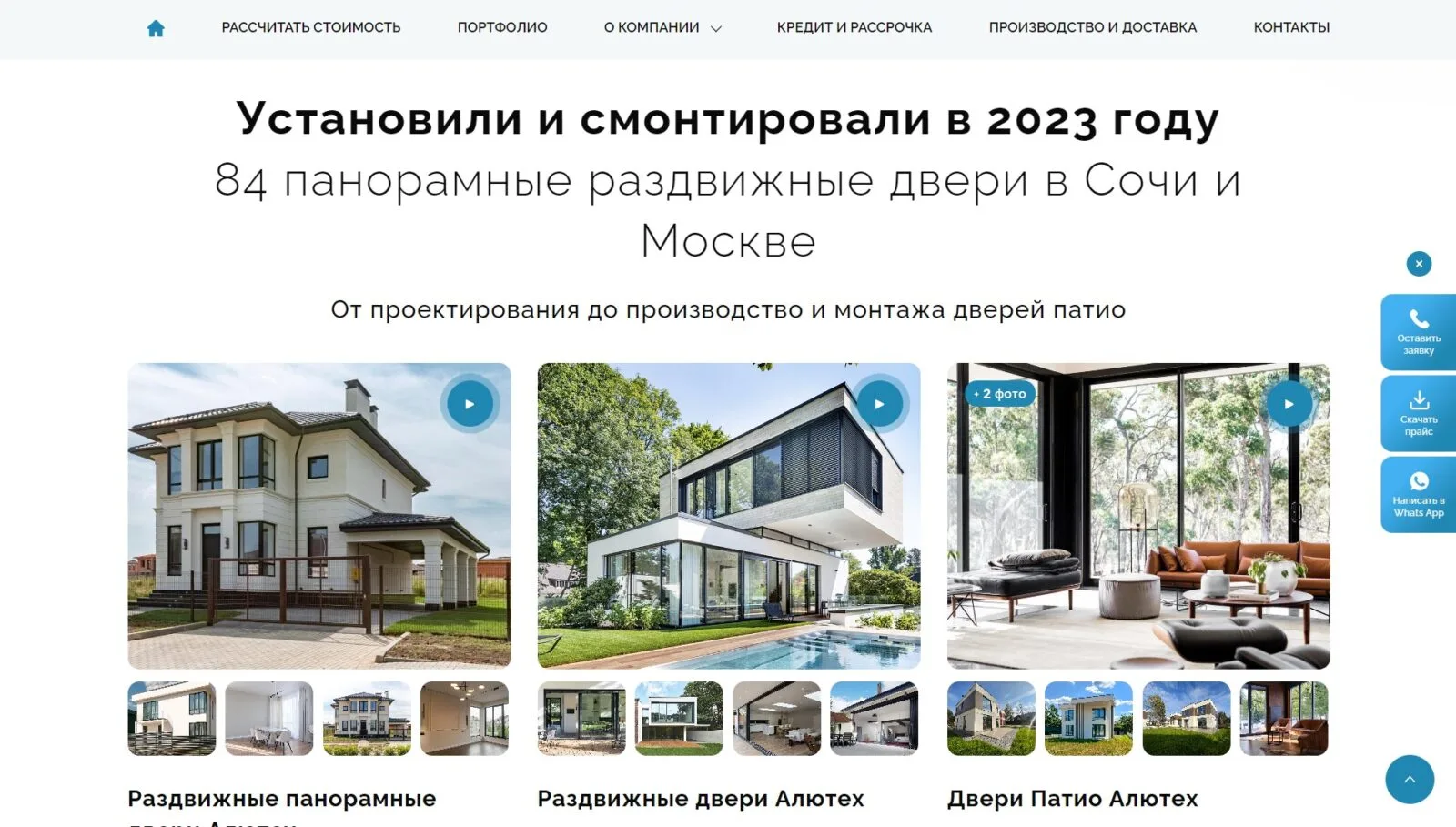 Оконная компания «SVAROG»: скриншот 3