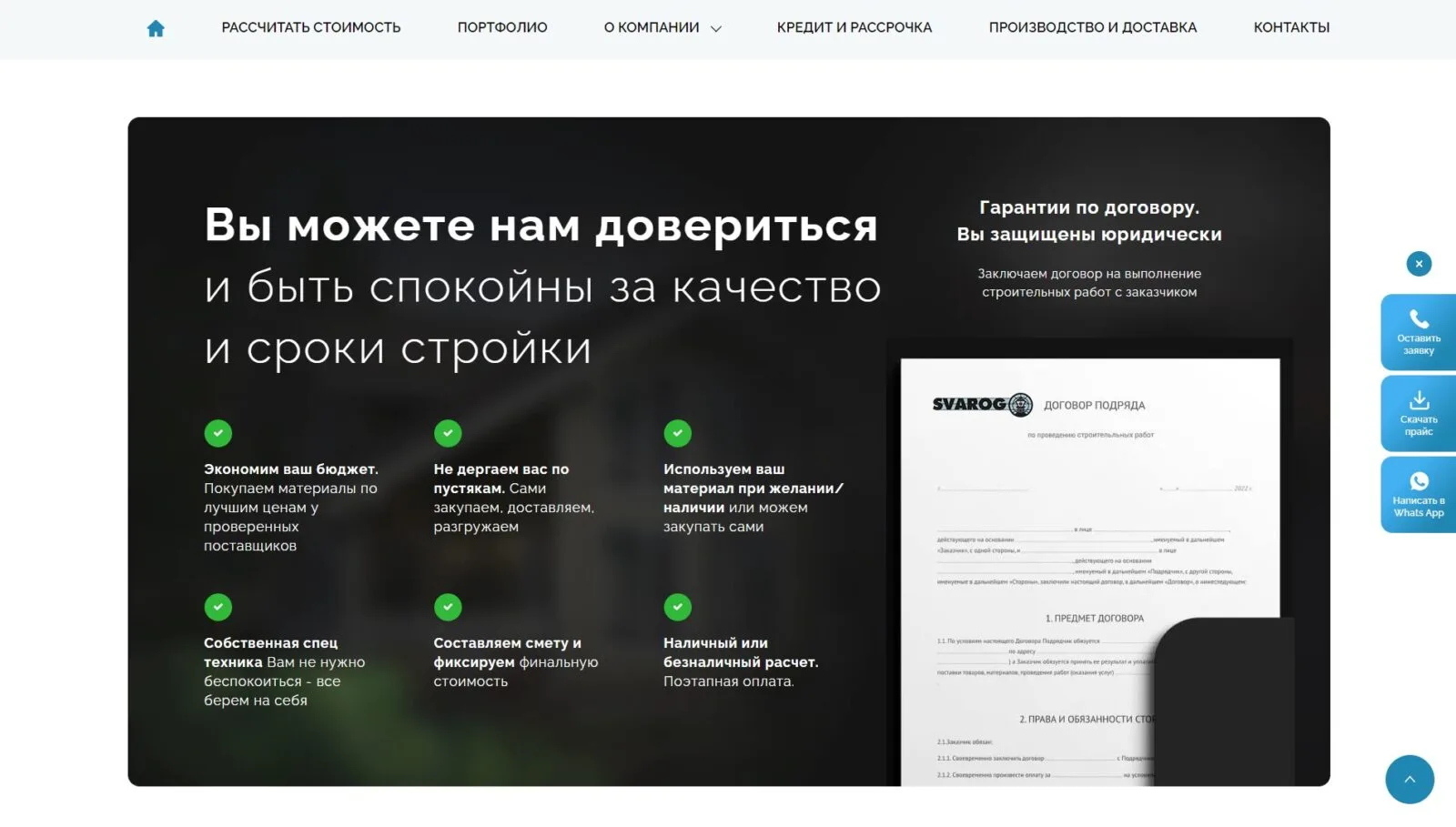 Оконная компания «SVAROG»: скриншот 4