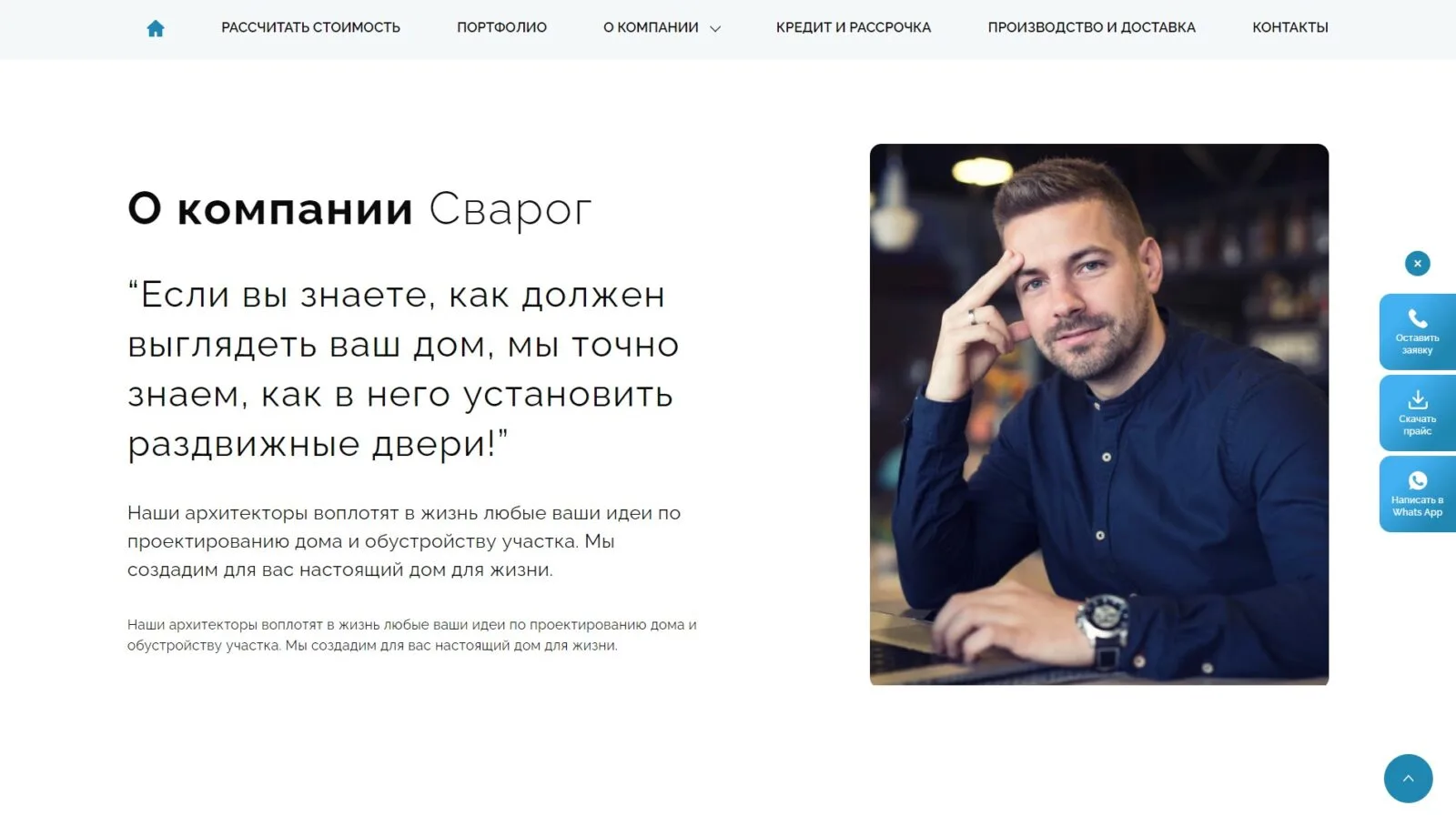 Оконная компания «SVAROG»: скриншот 5