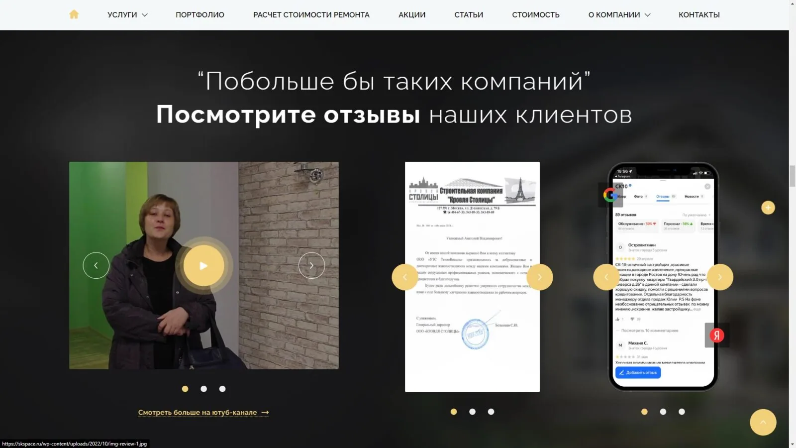 Компания SK SPACE «Ремонт квартир в Москве»: скриншот 3