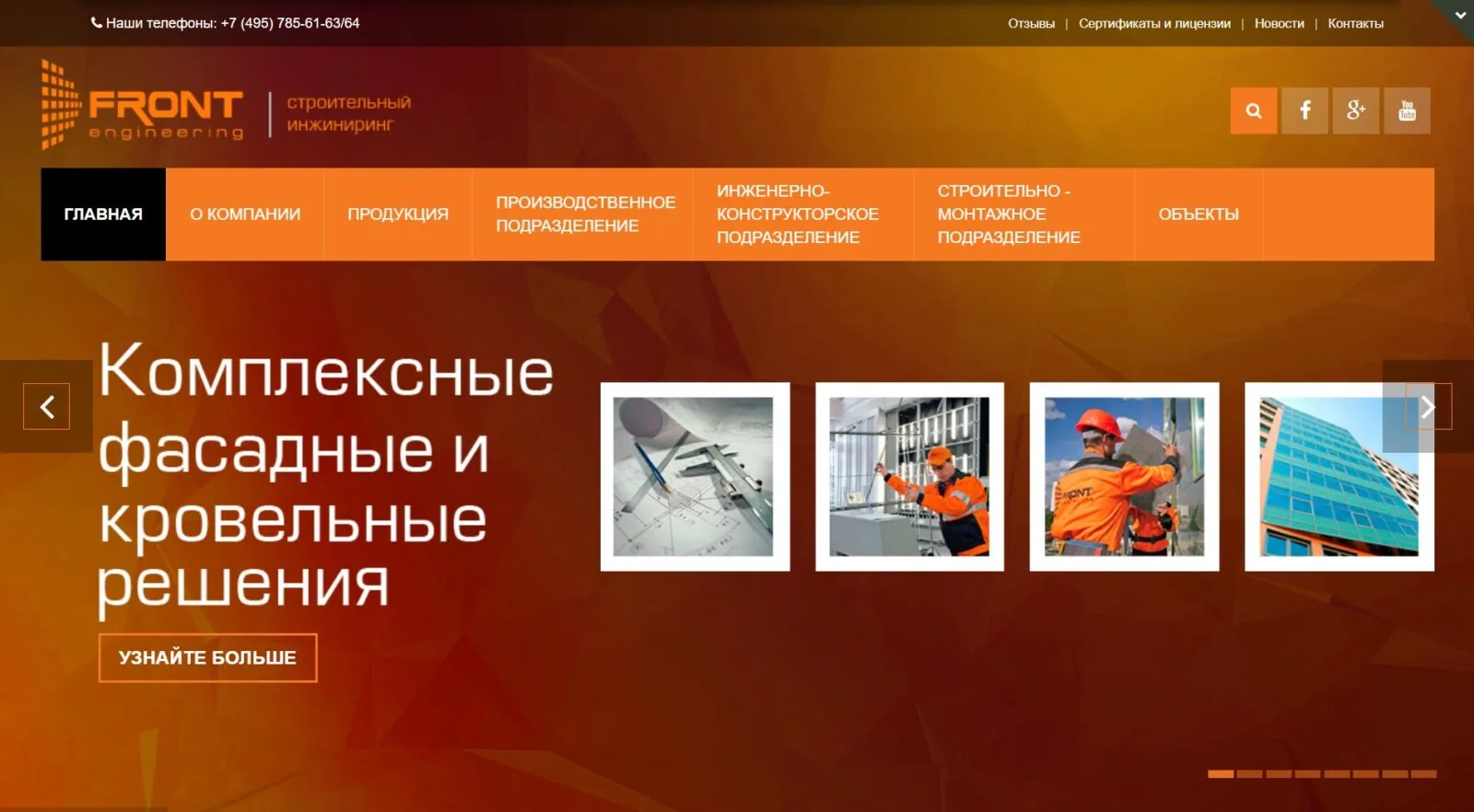 СМУ Фронт Инжиниринг: главный экран
