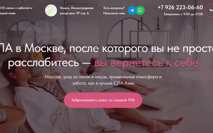 СПА салон