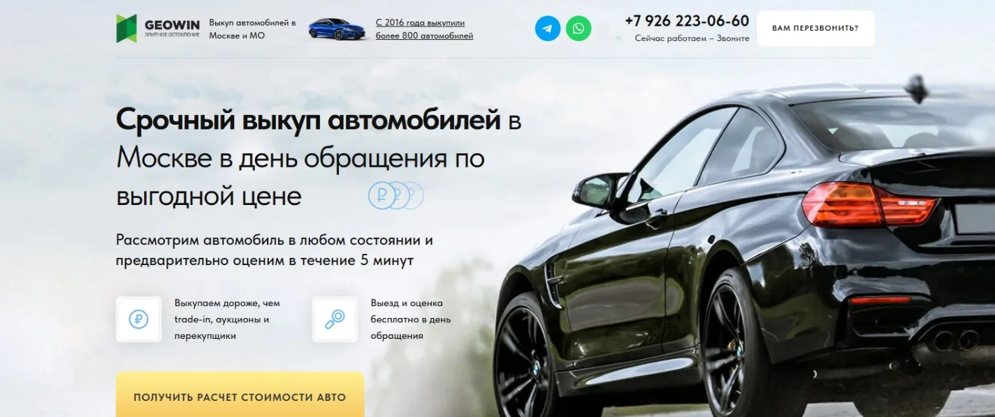 Срочный выкуп авто: главный экран