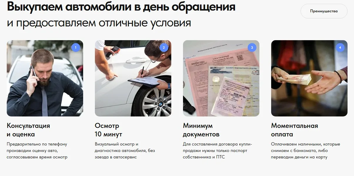Срочный выкуп авто: скриншот 4