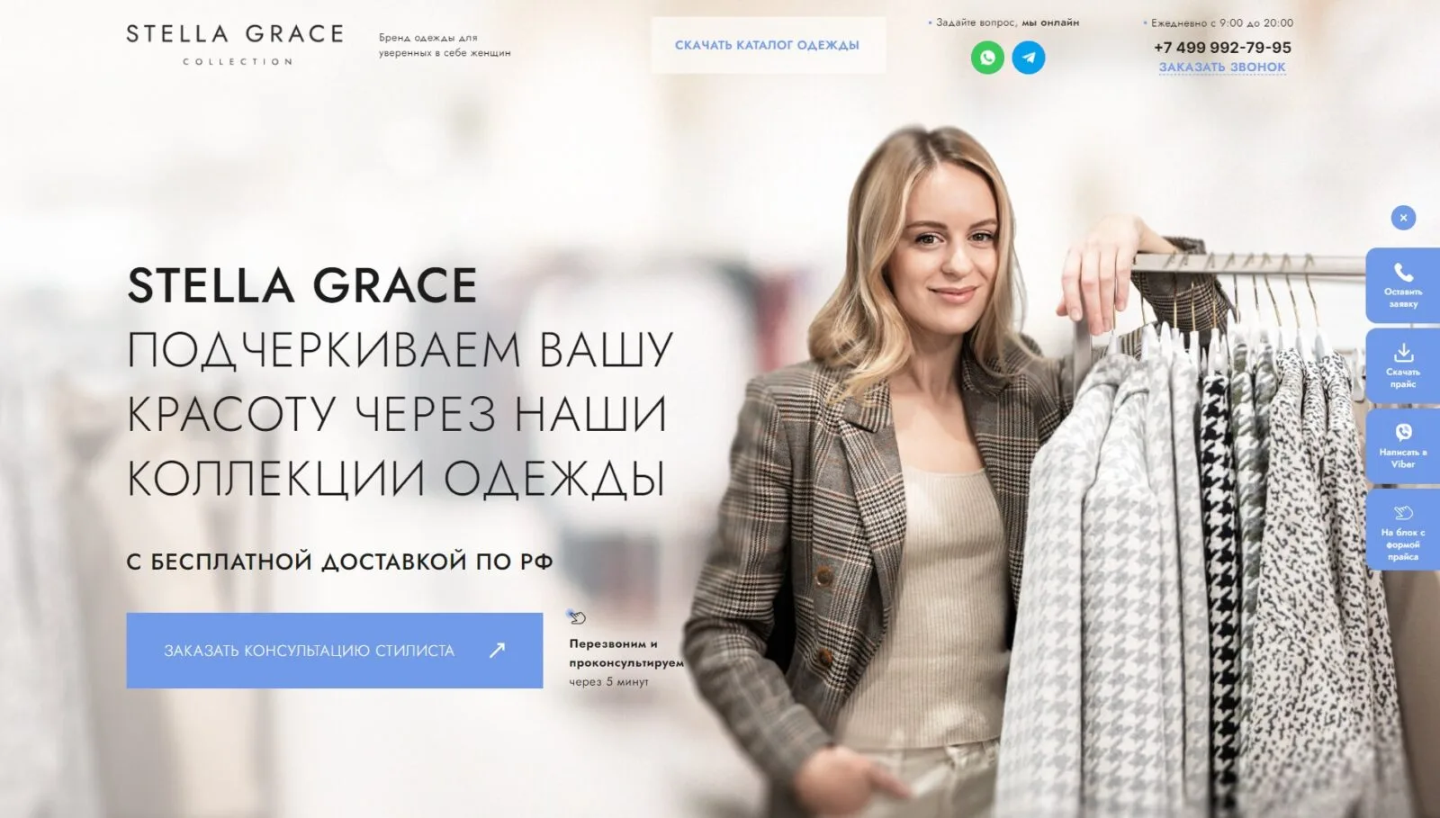 STELLA GRACE: главный экран