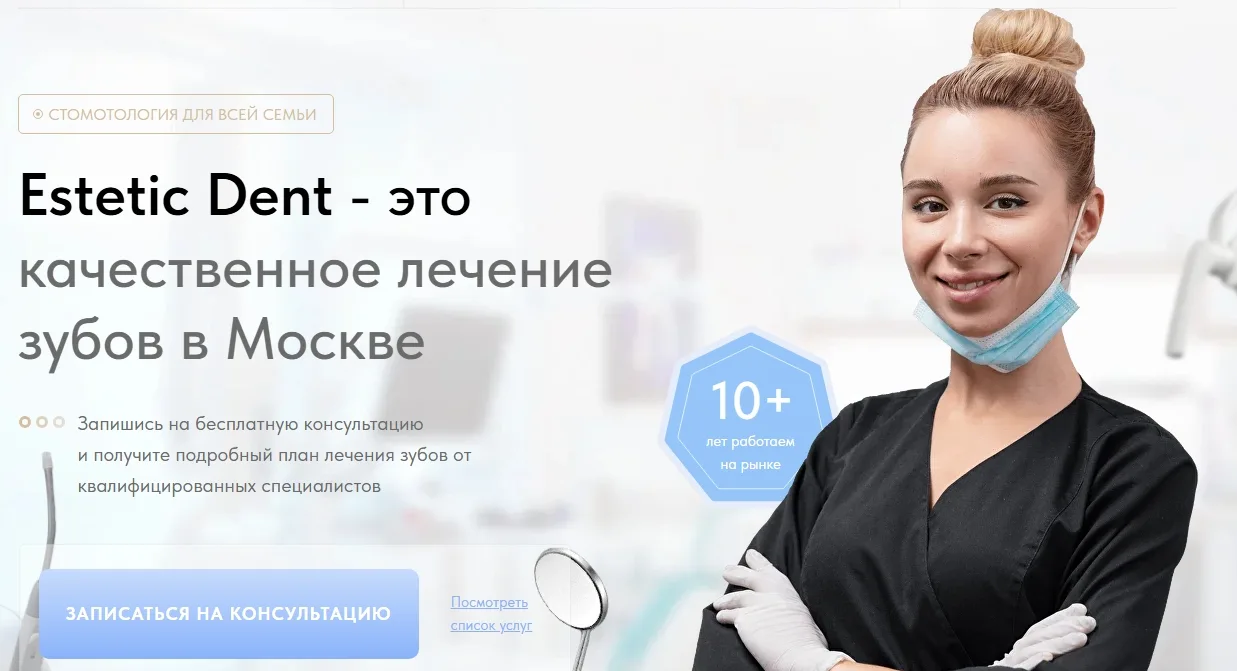 Стоматология: главный экран
