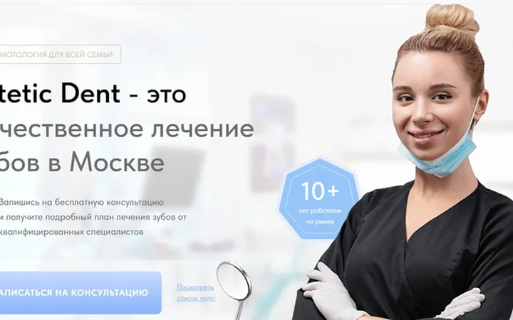 Стоматология
