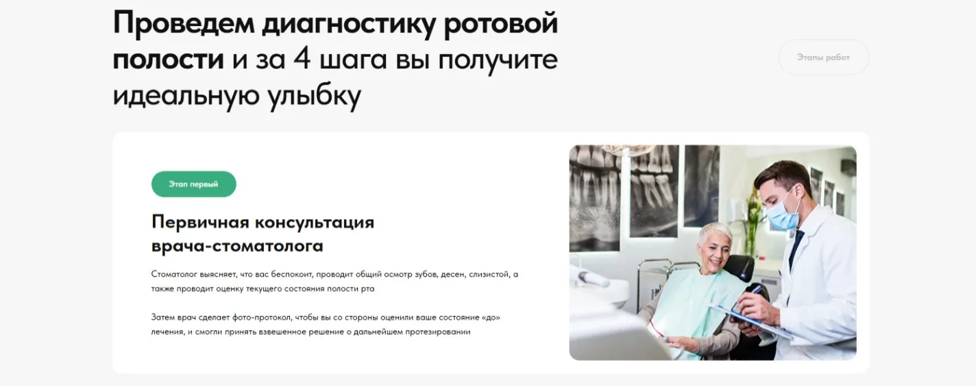 Стоматология, имплантация зубов: скриншот 3
